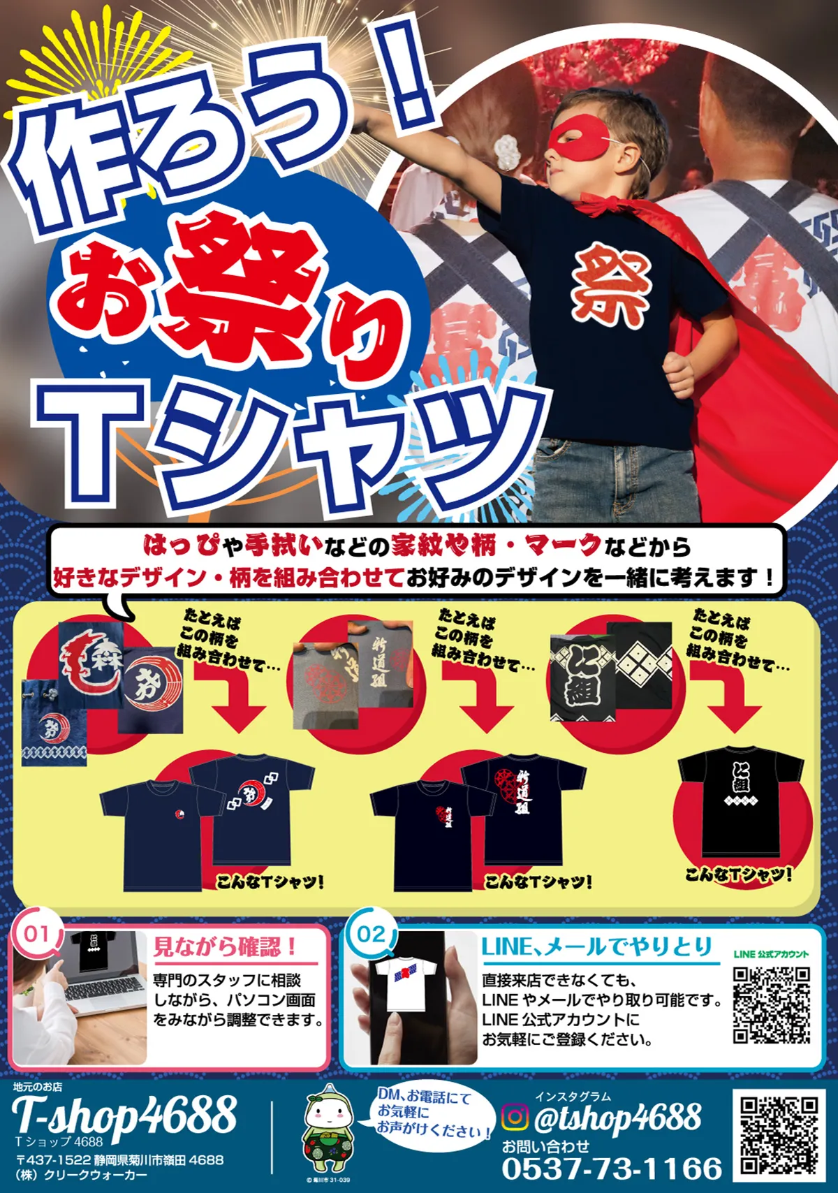 丸子図按・チラシデザイン