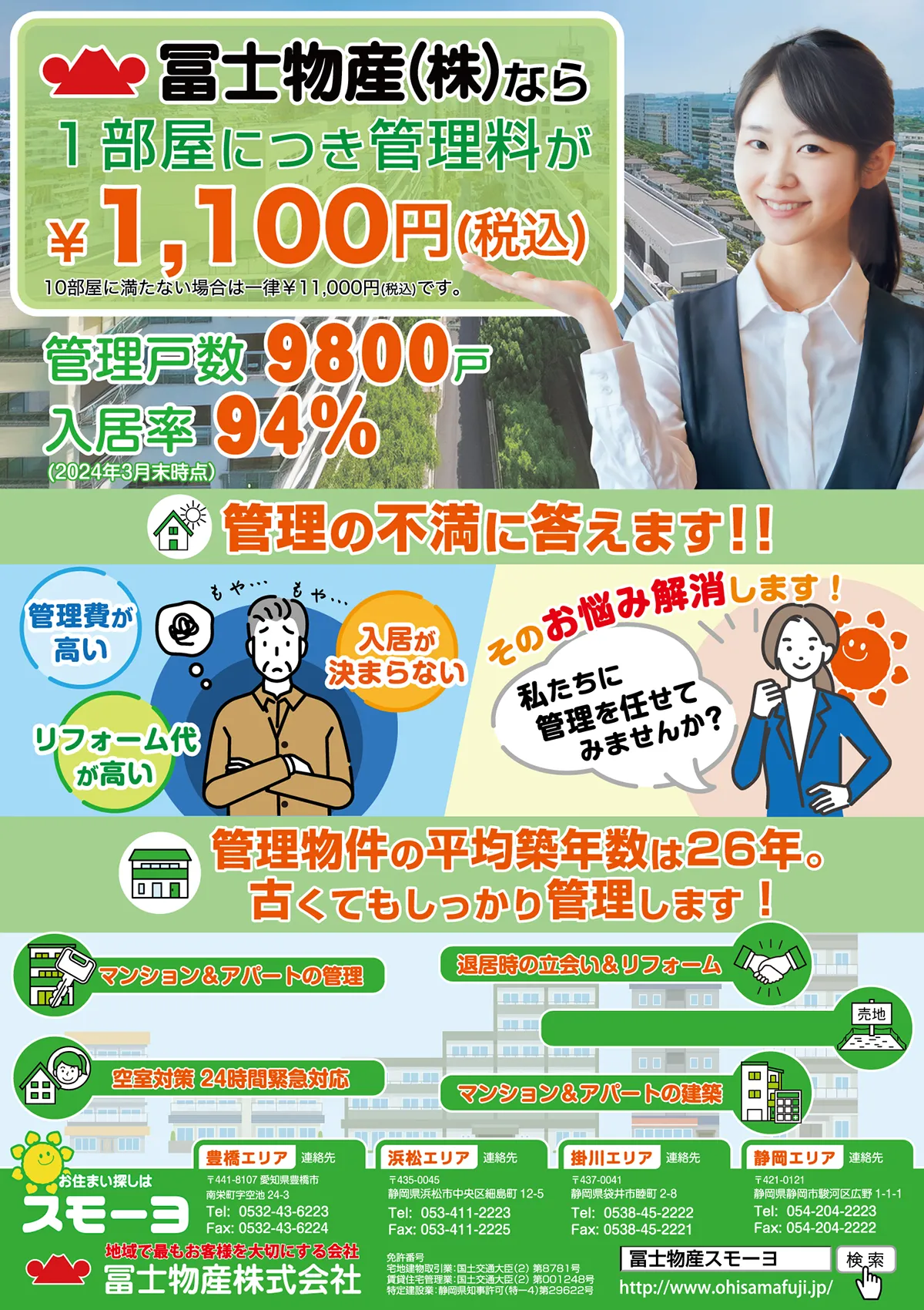 丸子図按・チラシデザイン