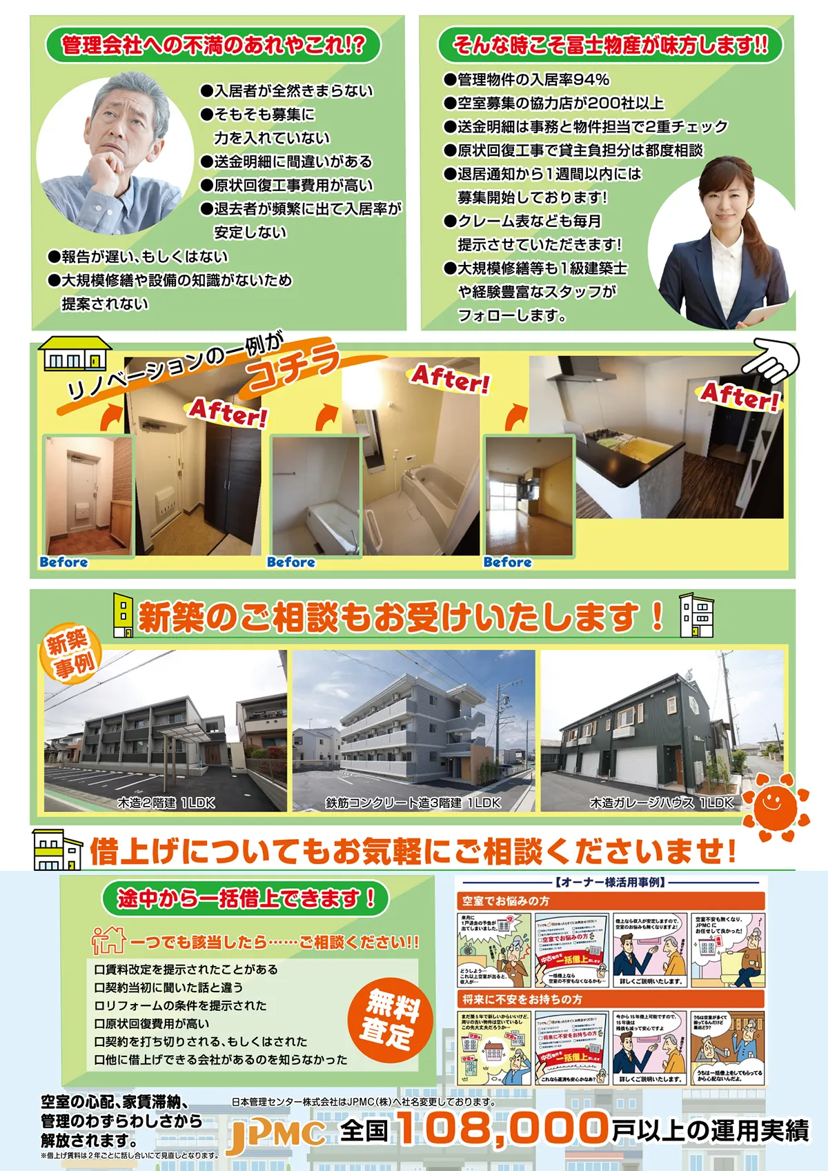 丸子図按・チラシデザイン