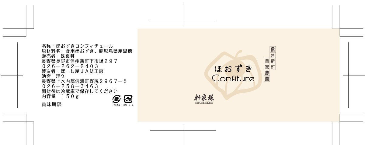 丸子図按・ラベルデザイン