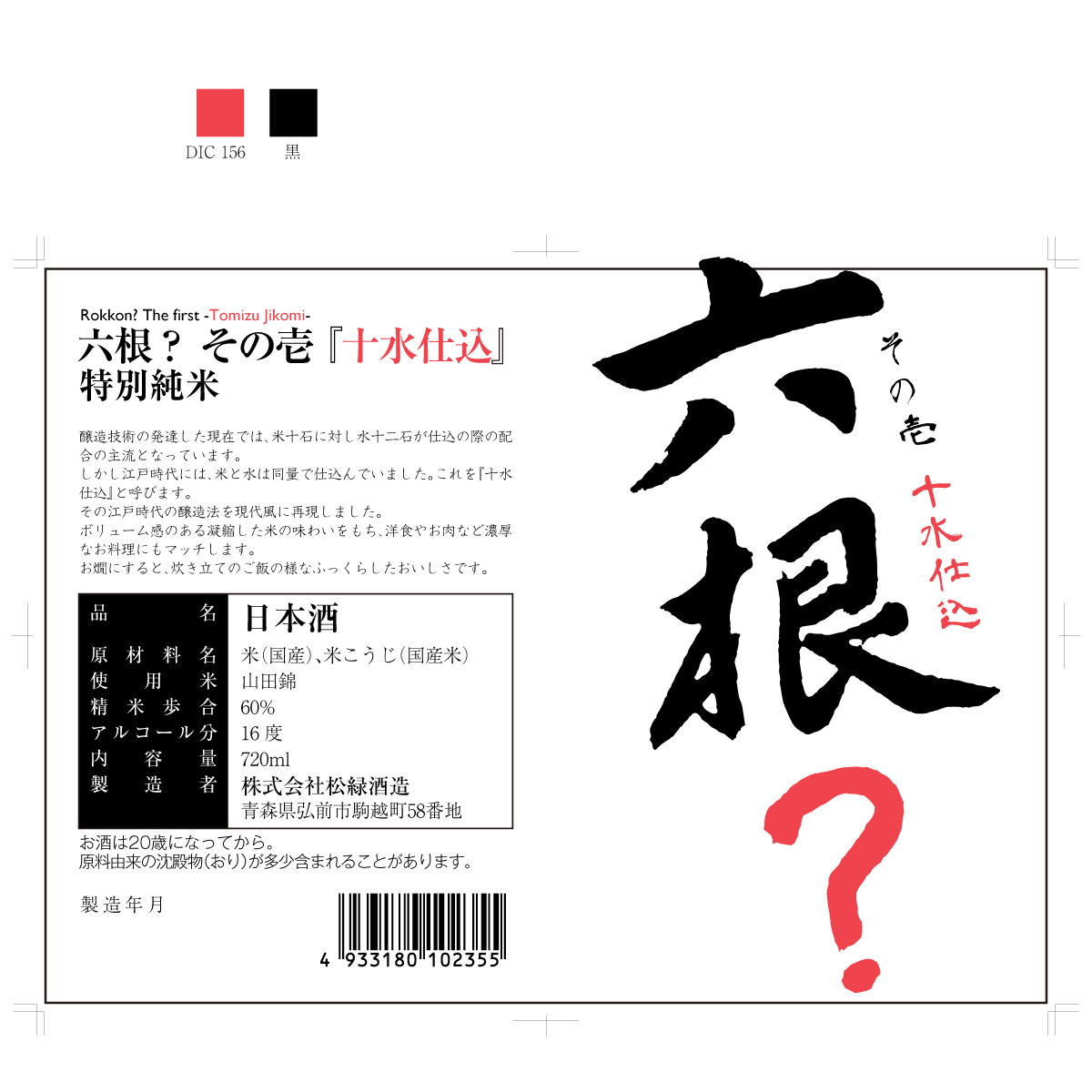 丸子図按・ラベルデザイン