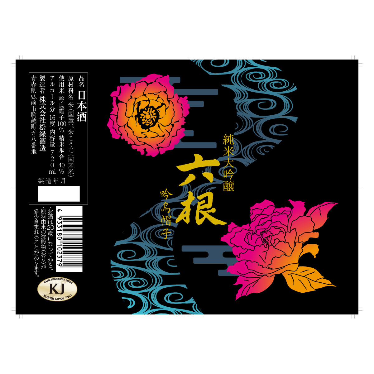 丸子図按・ラベルデザイン